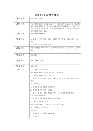 《做好旅行准备》