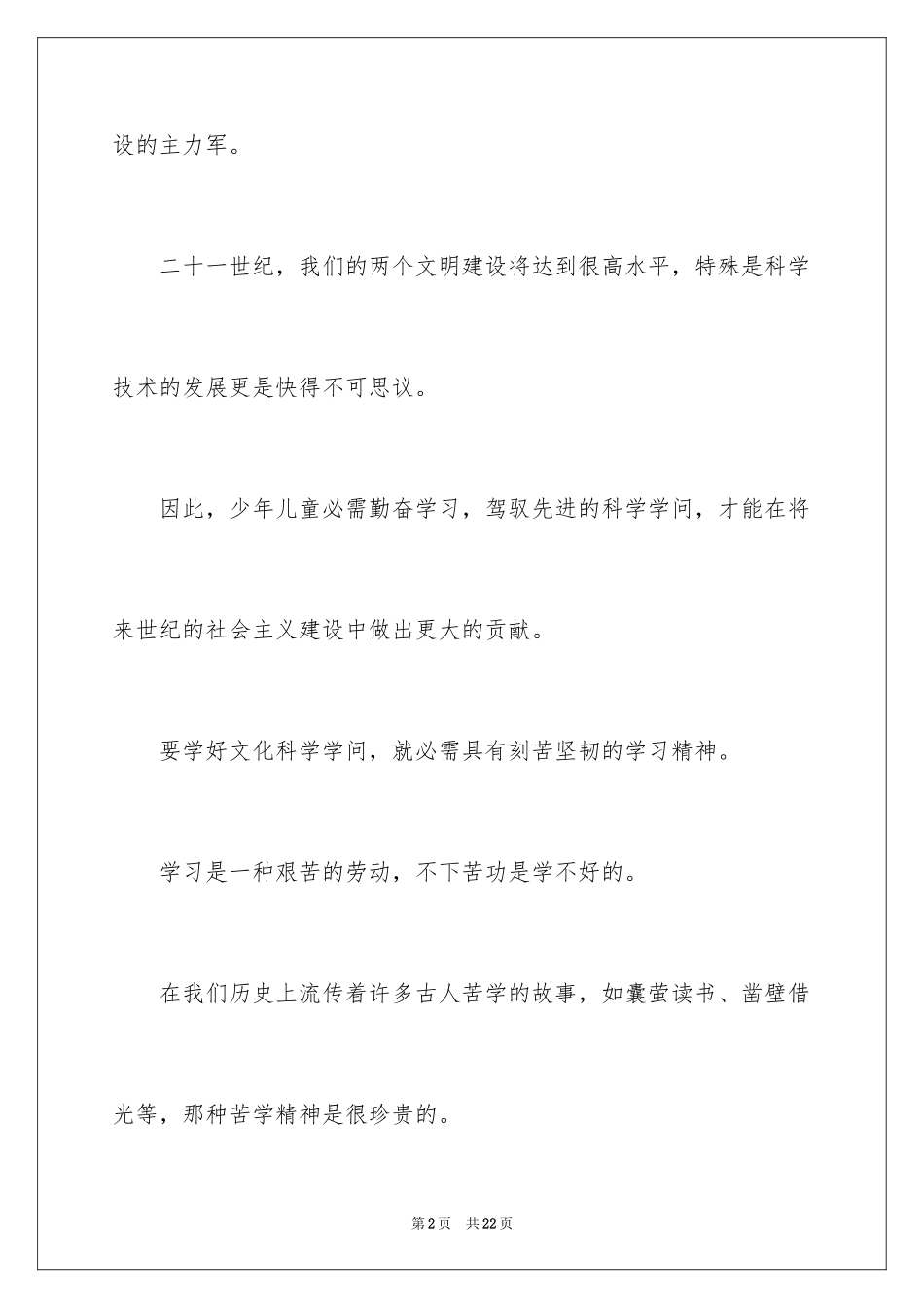 2024勤奋学习的广播稿_2_第2页