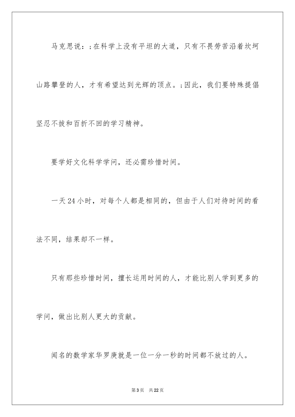 2024勤奋学习的广播稿_2_第3页