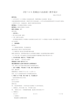 《用789的乘法口诀求商》教学设计MicrosoftWord文档(2)