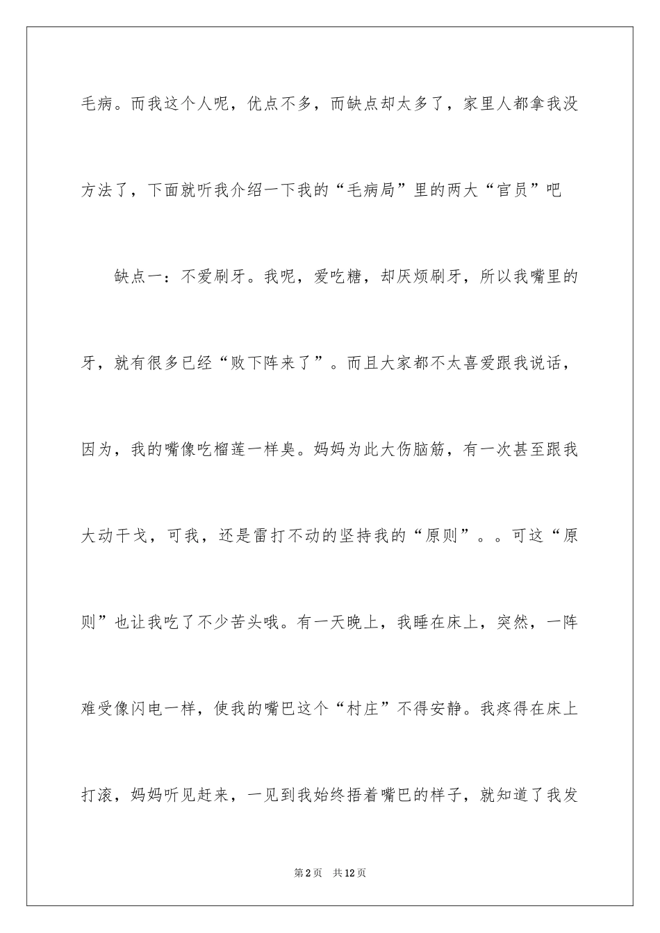 2024写人三年级作文_17_第2页