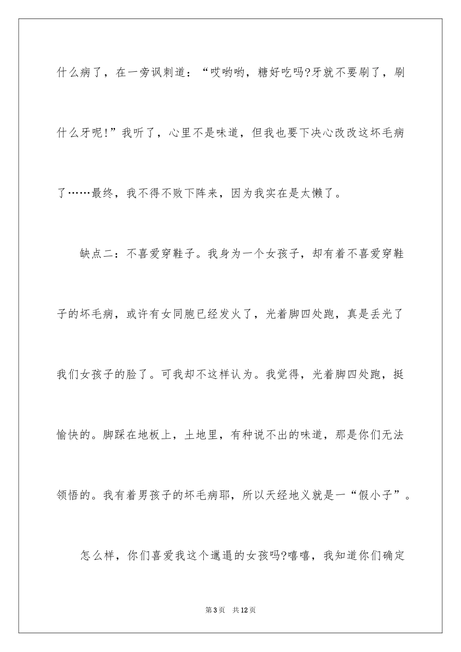 2024写人三年级作文_17_第3页