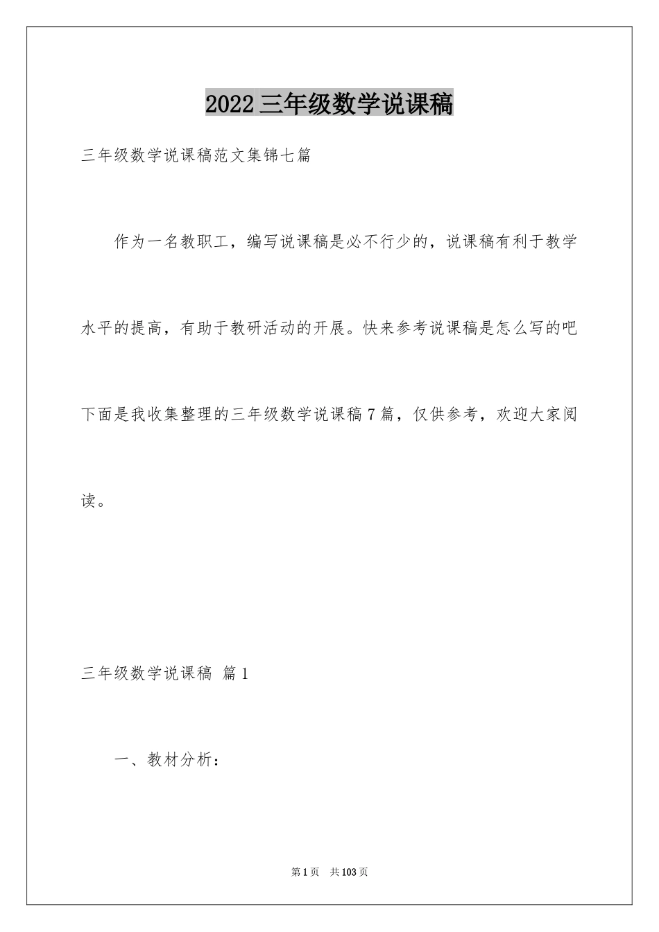 2024三年级数学说课稿_2_第1页