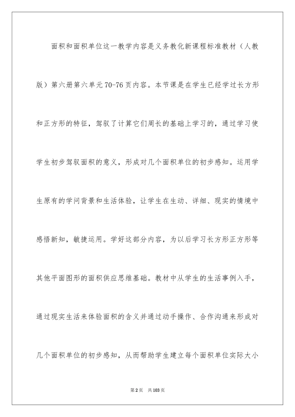 2024三年级数学说课稿_2_第2页