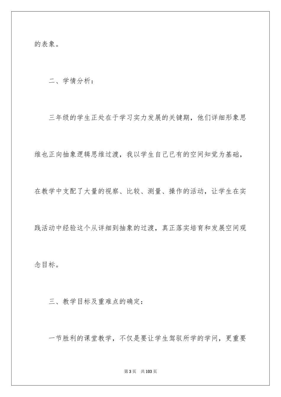 2024三年级数学说课稿_2_第3页