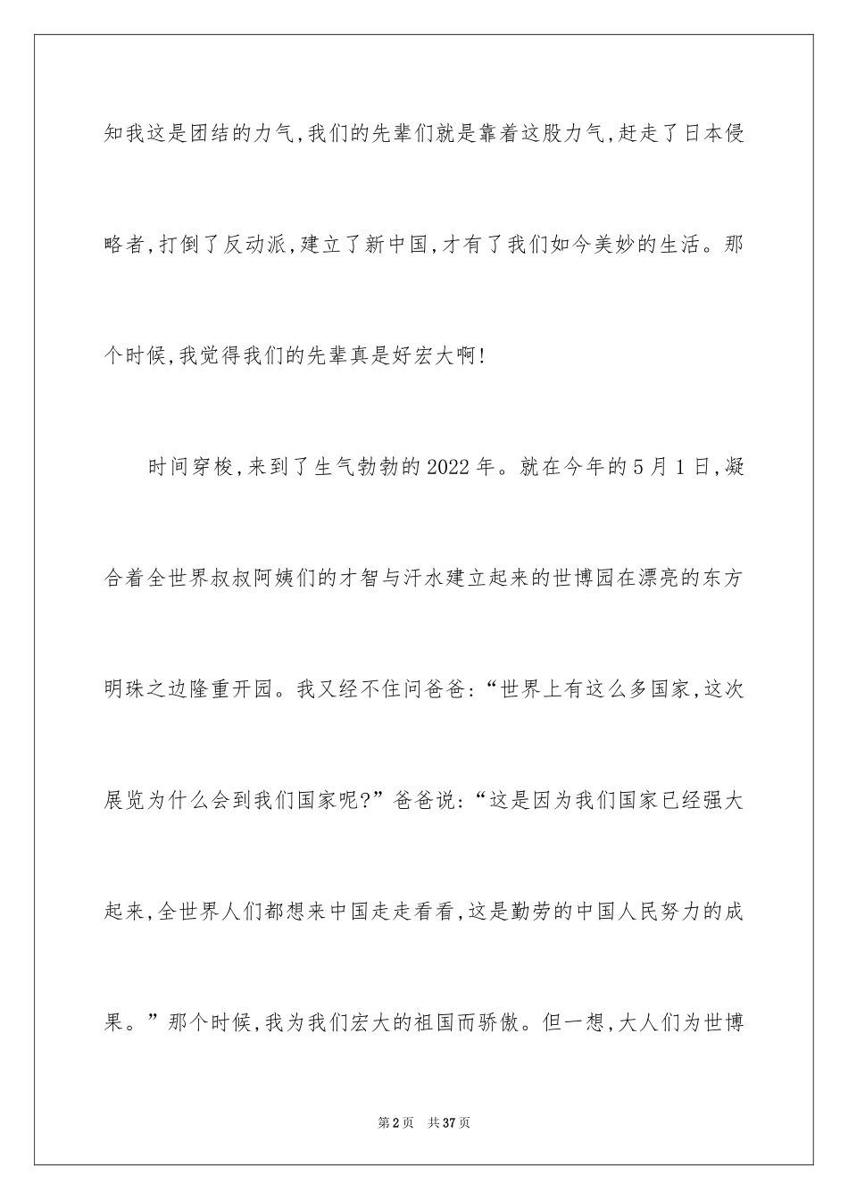 2024团结就是力量演讲稿_408_第2页