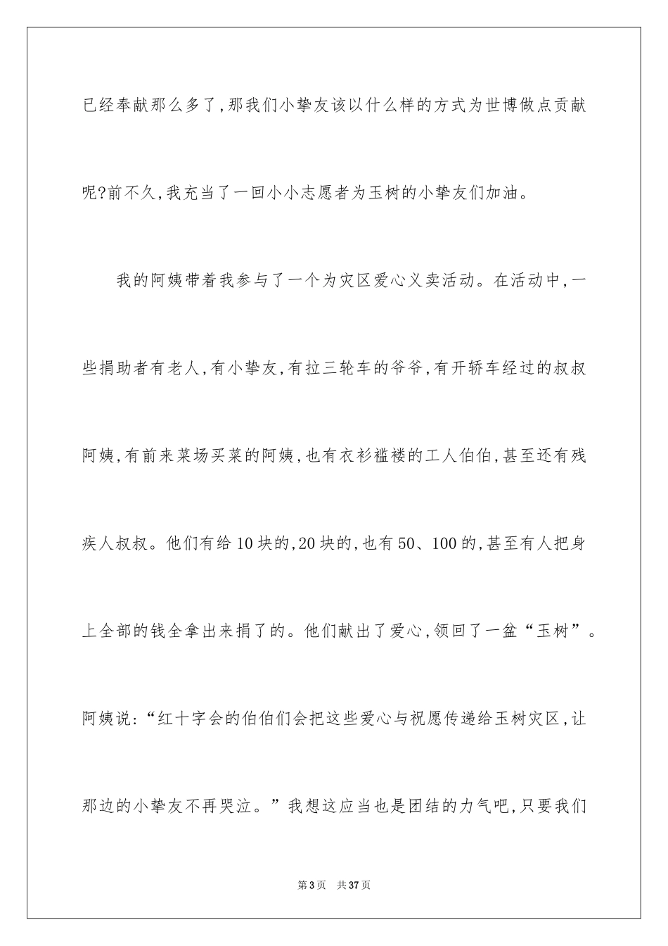 2024团结就是力量演讲稿_408_第3页