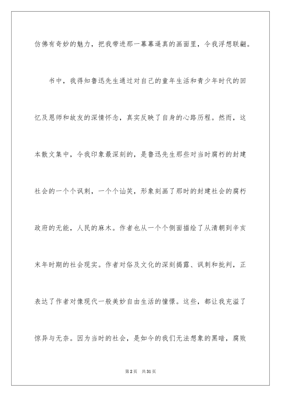 2024《朝花夕拾》读书笔记_26_第2页