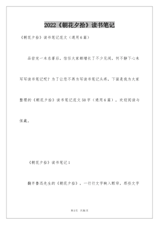 2024《朝花夕拾》读书笔记_26