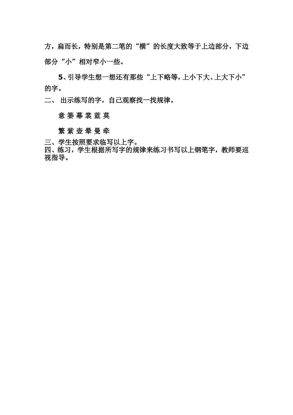 九年级写字教案（四）_第2页
