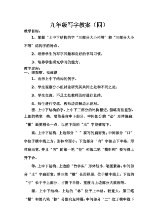 九年级写字教案（四）