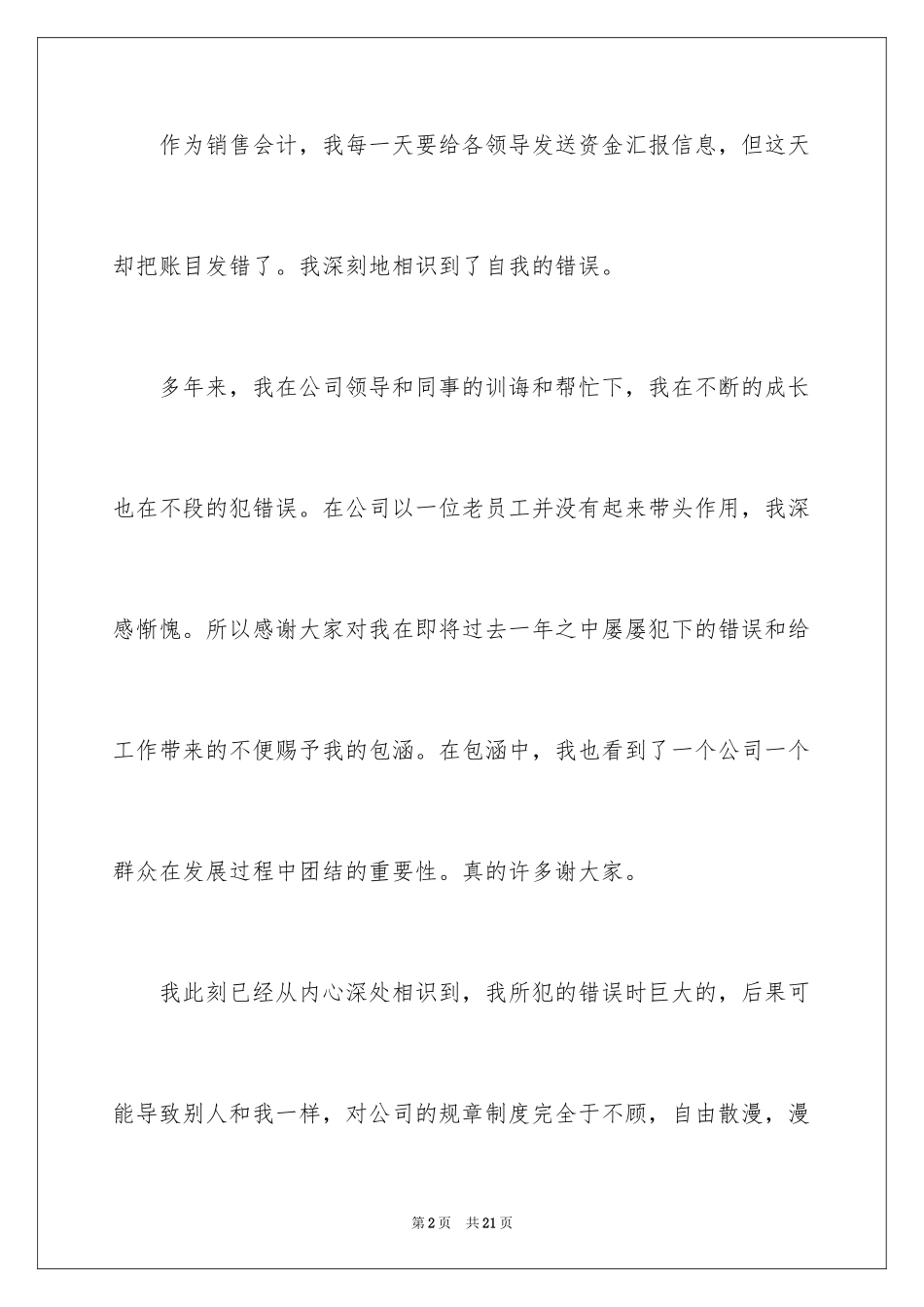 2024员工认真工作保证书_2_第2页