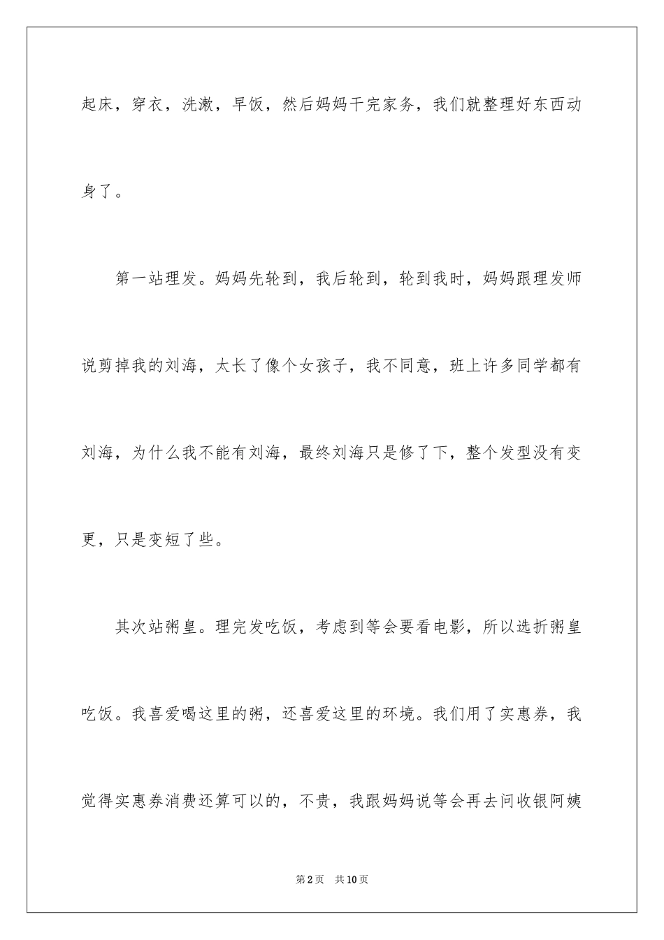 2024叙事作文400字_94_第2页