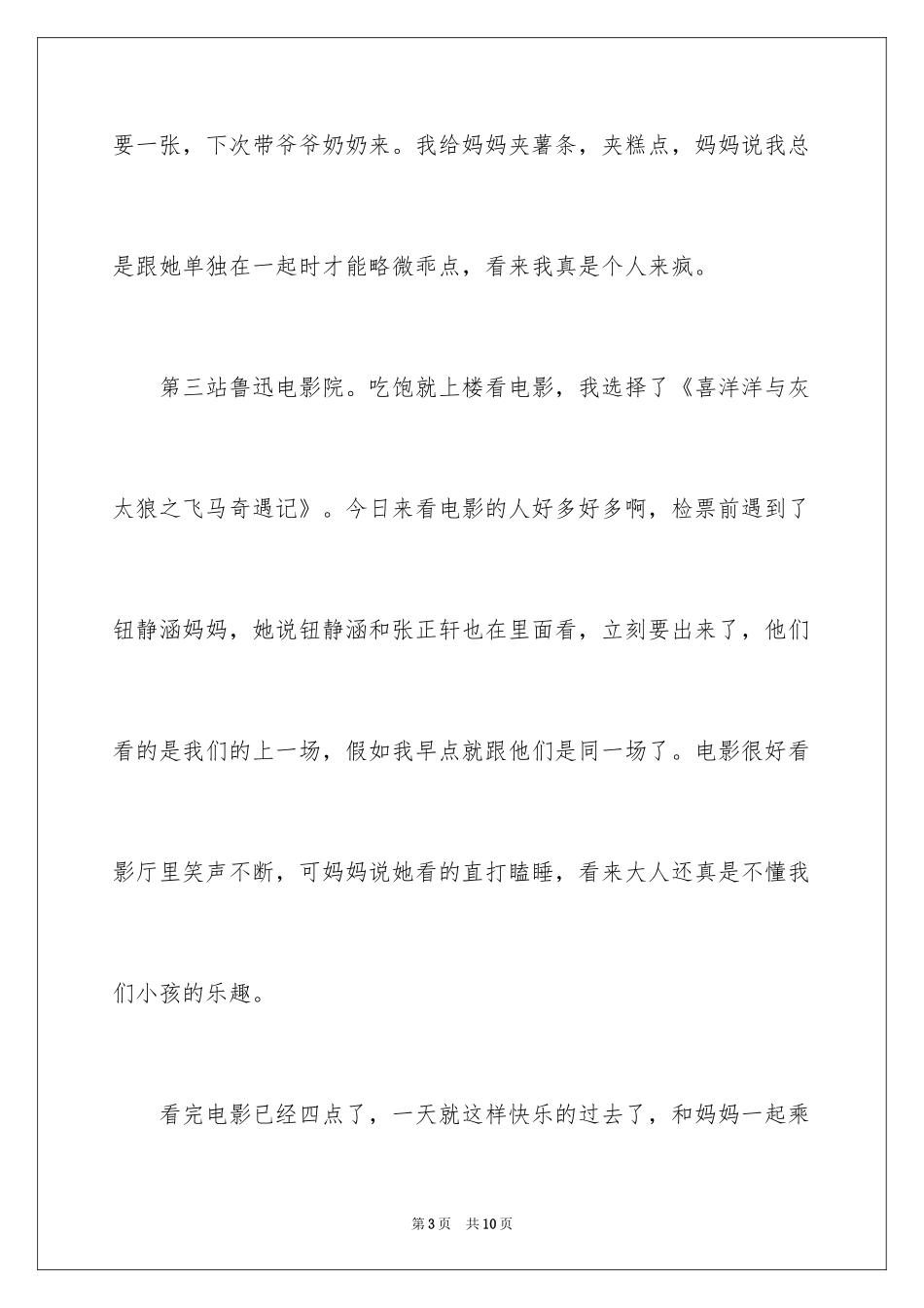 2024叙事作文400字_94_第3页