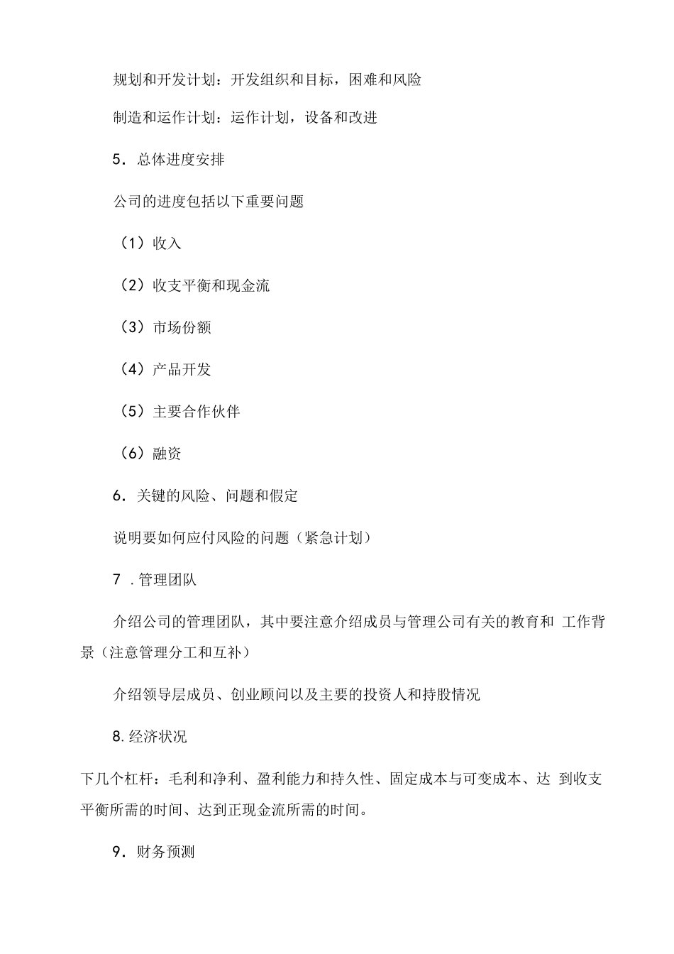 最新挑战杯创业计划书金奖(9篇)_第2页