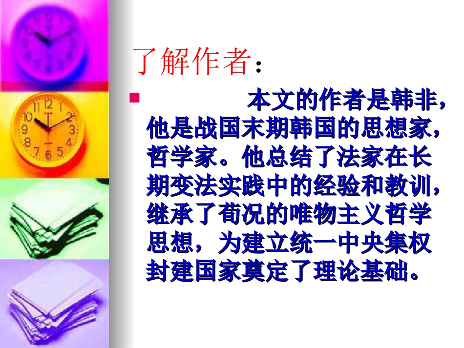 《古代寓言两则》课堂演示课件_第2页