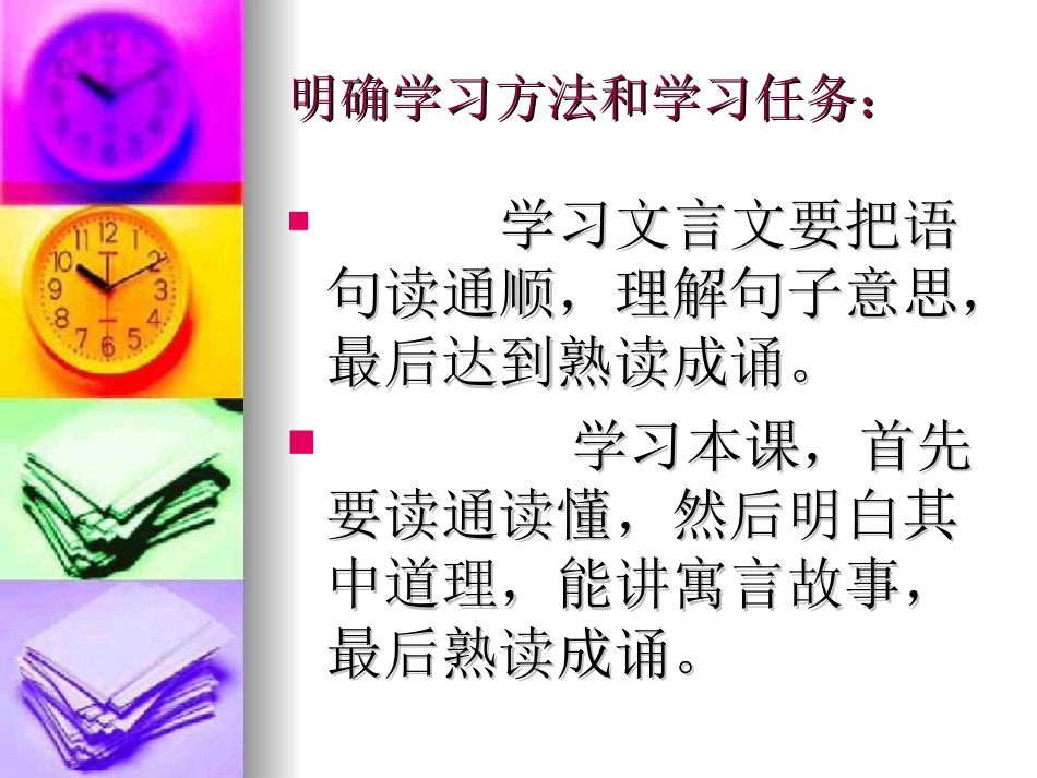 《古代寓言两则》课堂演示课件_第3页