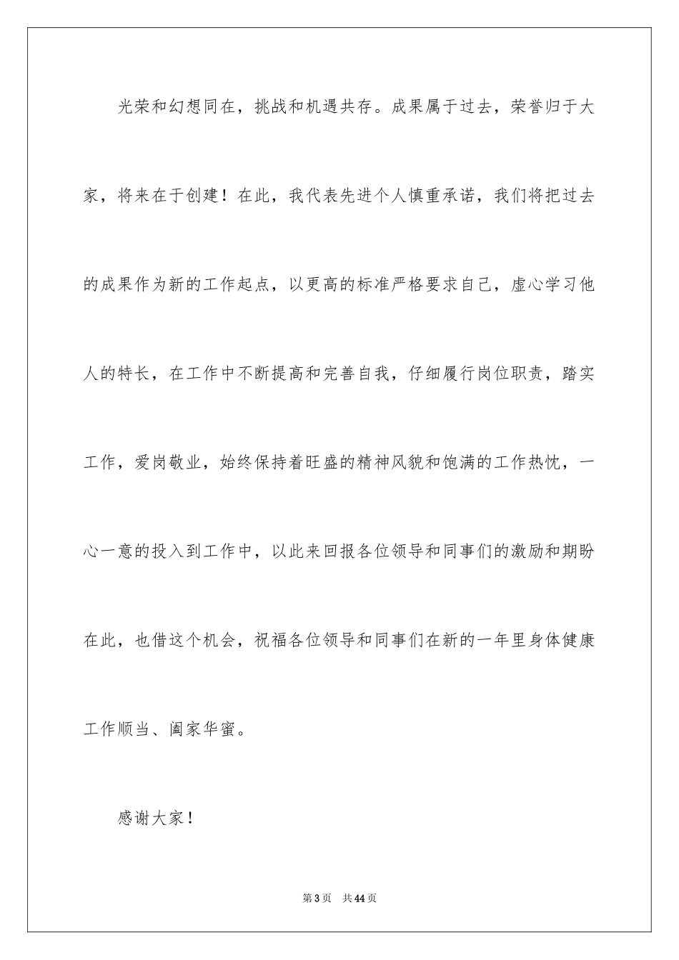 2024先进个人代表发言稿_4_第3页