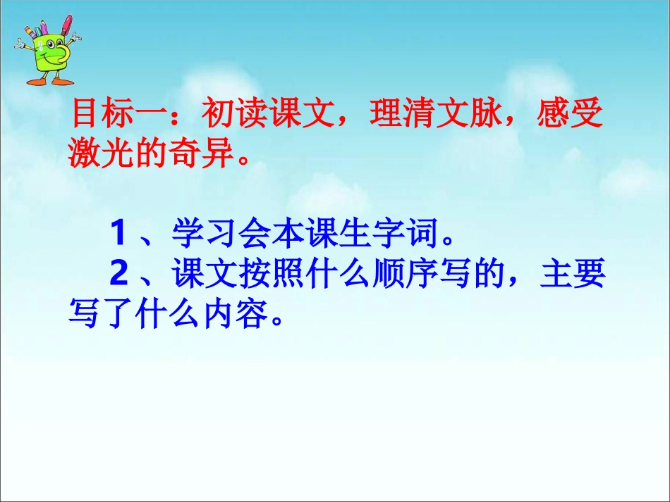 修改《奇异的激光》课件_第2页