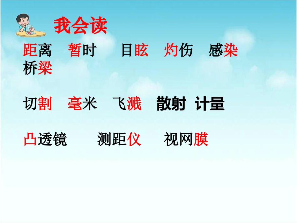 修改《奇异的激光》课件_第3页