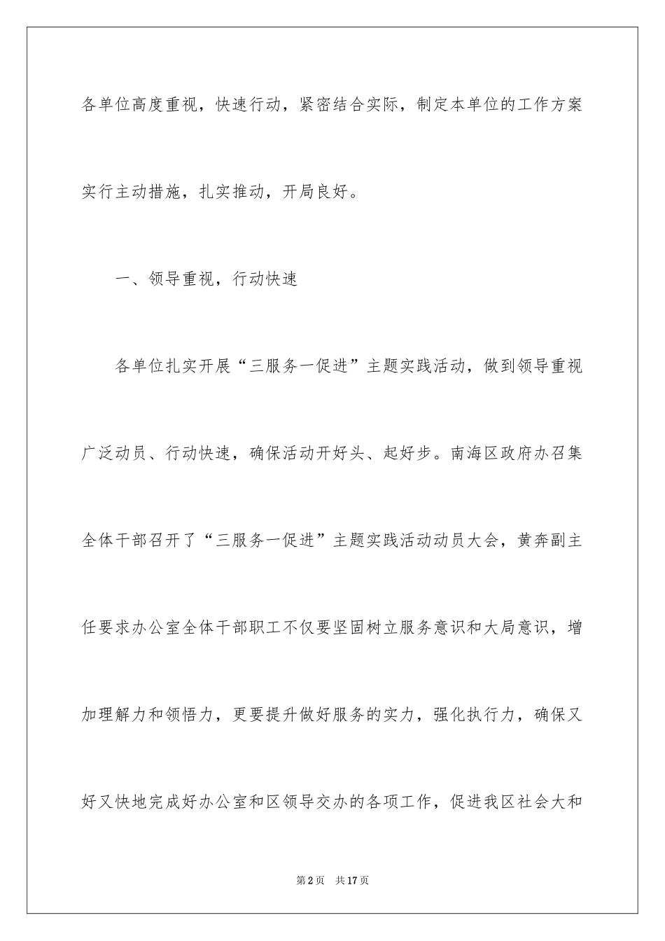 2024三服务一促进实践活动总结_第2页