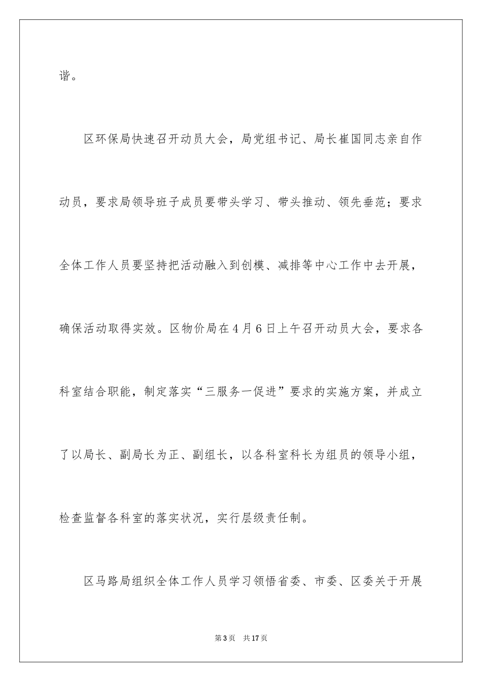 2024三服务一促进实践活动总结_第3页
