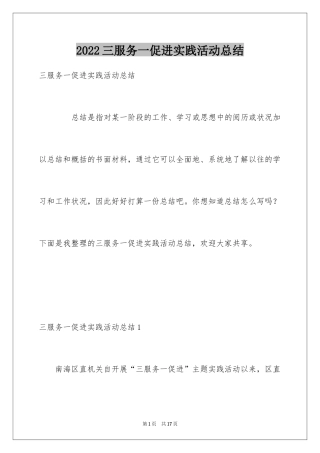 2024三服务一促进实践活动总结