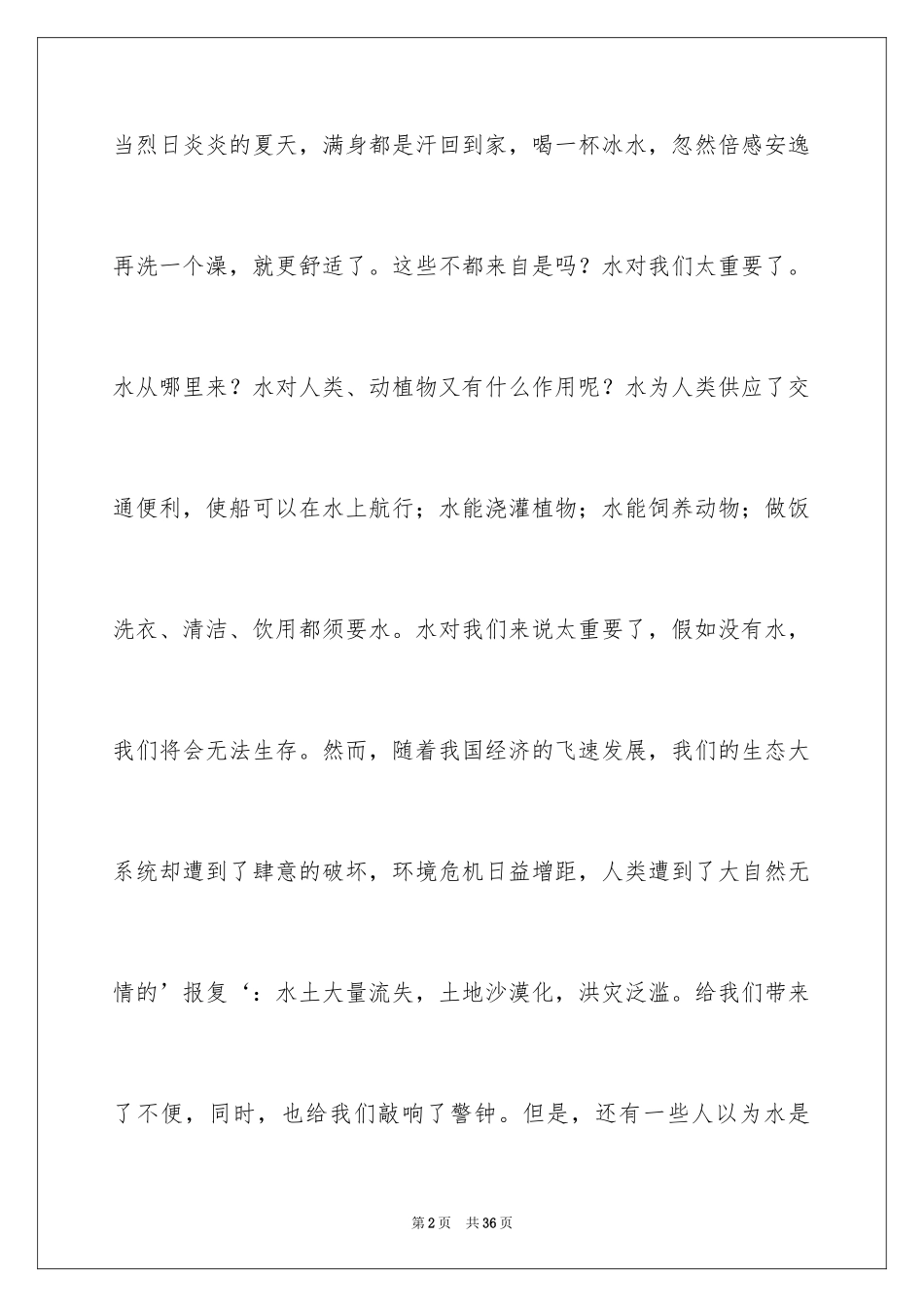 2024勤俭节约演讲稿_870_第2页
