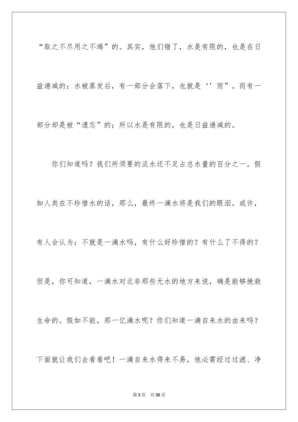 2024勤俭节约演讲稿_870_第3页