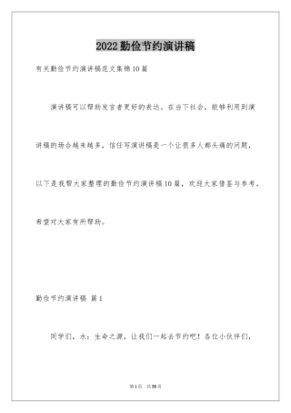 2024勤俭节约演讲稿_870