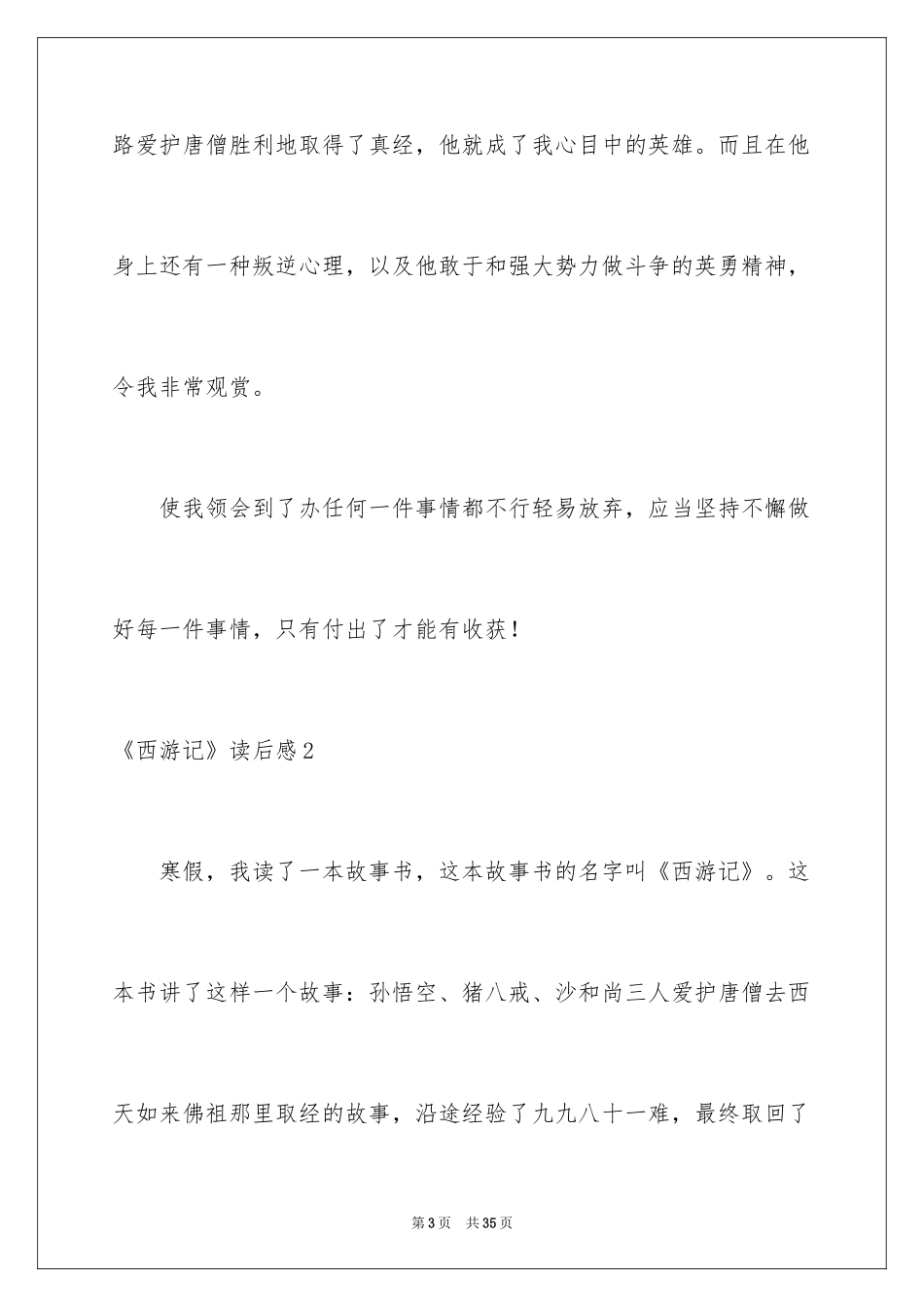 2024《西游记》读后感_84_第3页