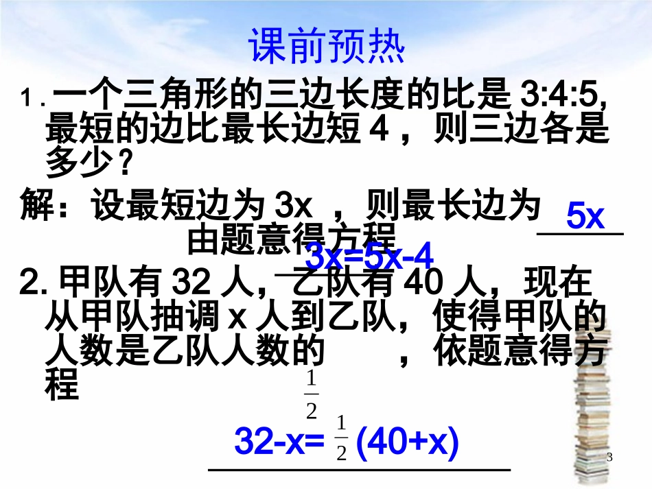 一元一次方程分配问题_第3页