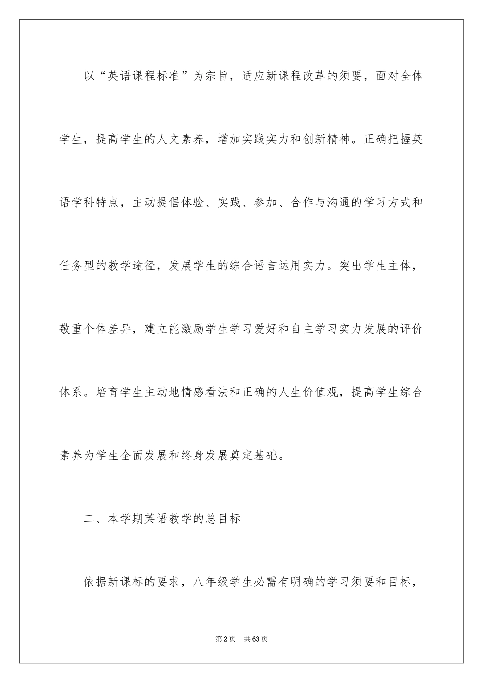 2024初二英语老师教学计划_第2页