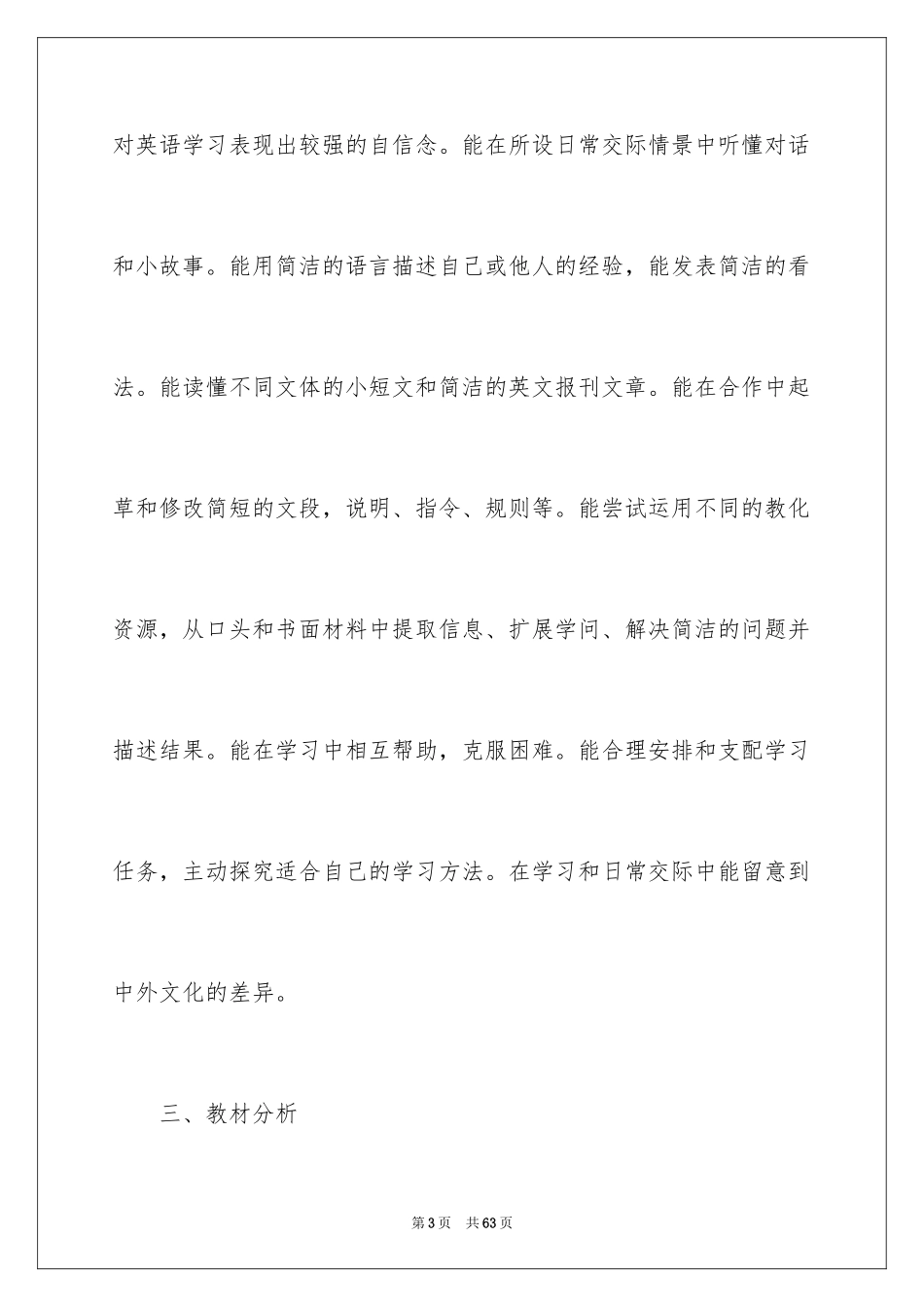 2024初二英语老师教学计划_第3页