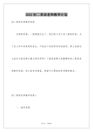 2024初二英语老师教学计划