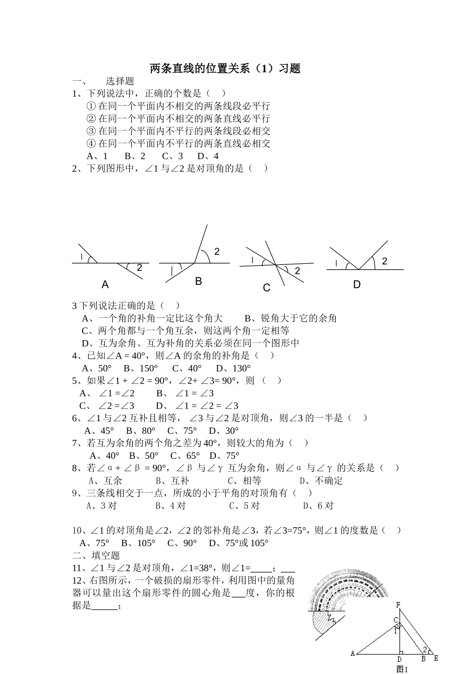 两条直线的位置关系习题_第1页