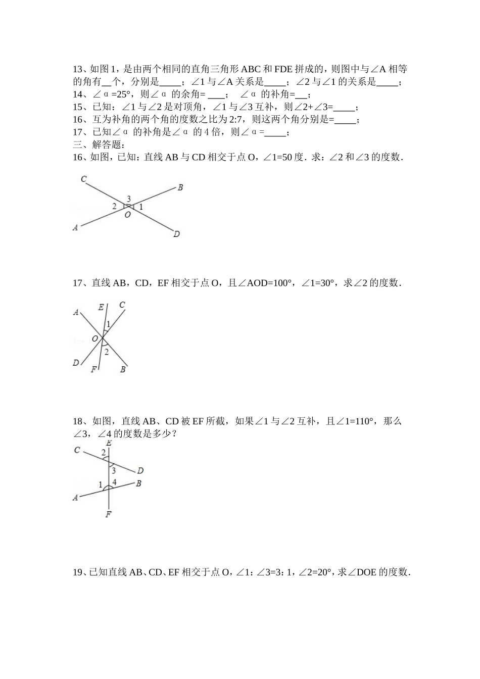 两条直线的位置关系习题_第2页
