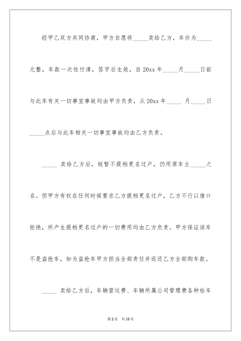 2024卖车协议书_5_第2页