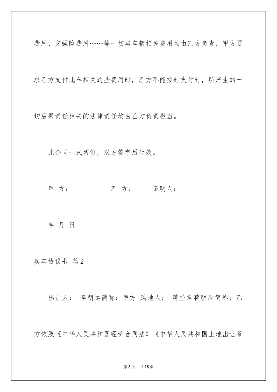 2024卖车协议书_5_第3页