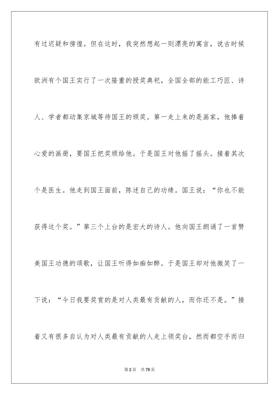 2024奉献的演讲稿_76_第2页