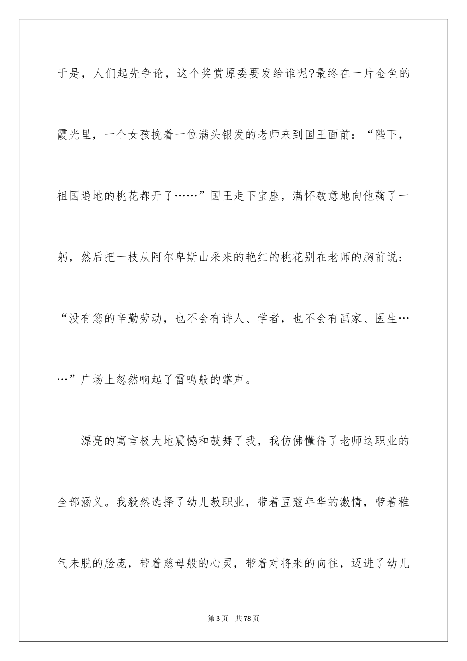 2024奉献的演讲稿_76_第3页