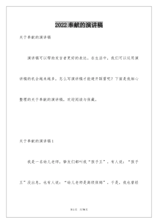 2024奉献的演讲稿_76