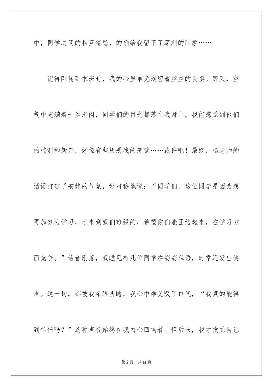 2024信任的力量作文_2_第2页