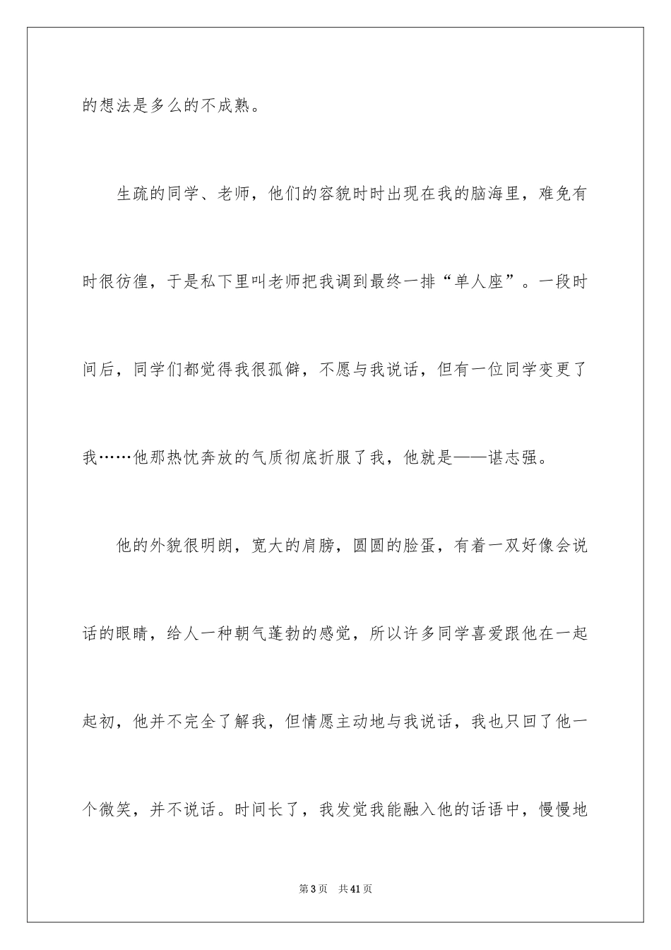 2024信任的力量作文_2_第3页