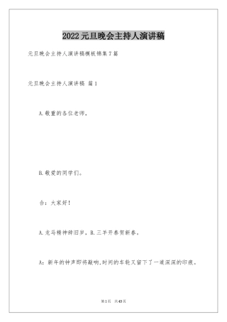 2024元旦晚会主持人演讲稿_31