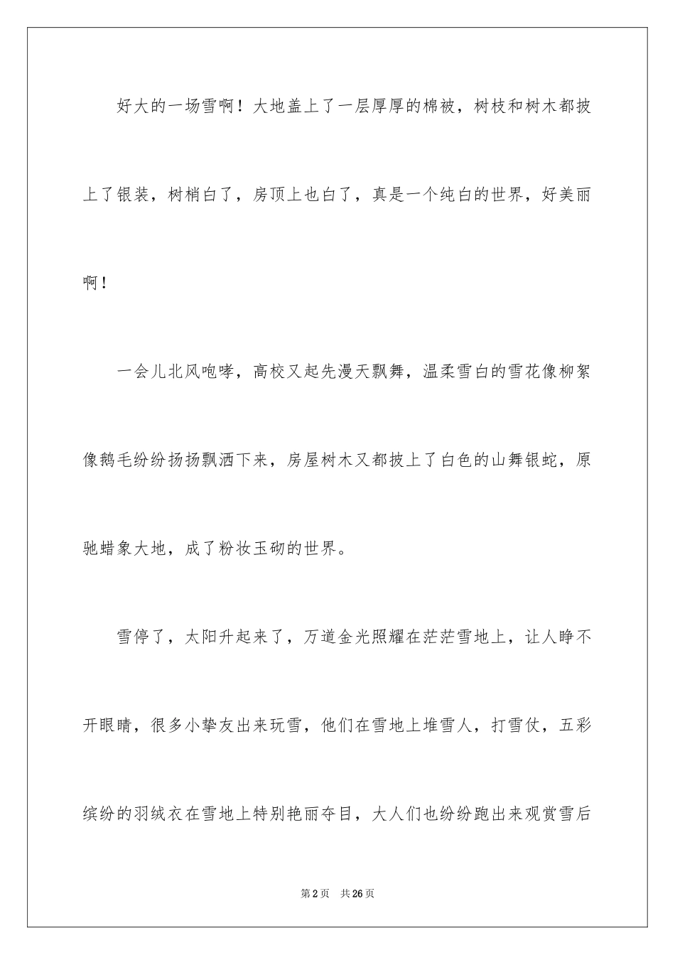 2024冬景的作文_42_第2页