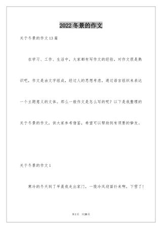 2024冬景的作文_42
