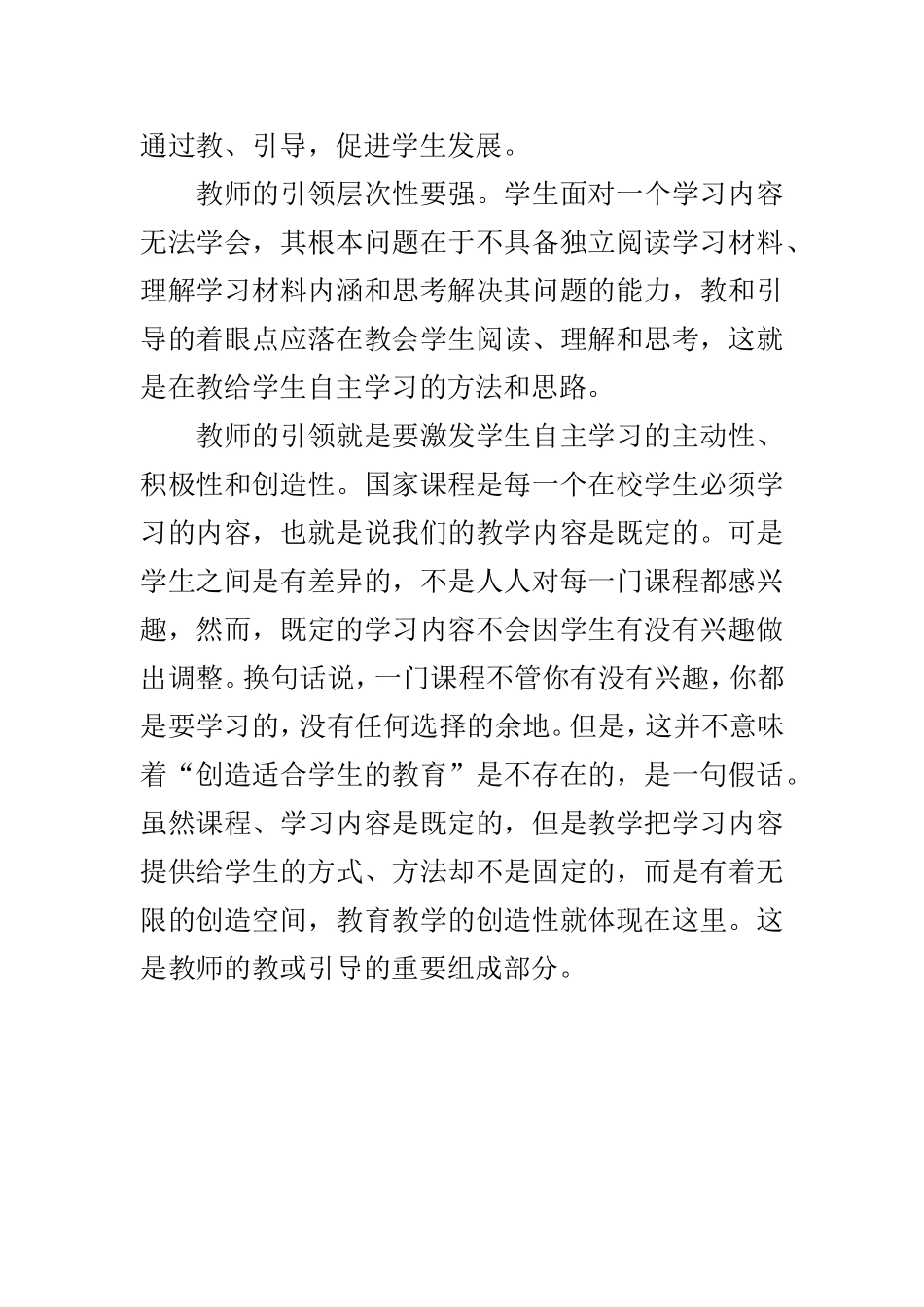 教师的引领就是要激发学生自主学习的主动性_第2页