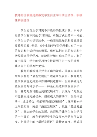 教师的引领就是要激发学生自主学习的主动性