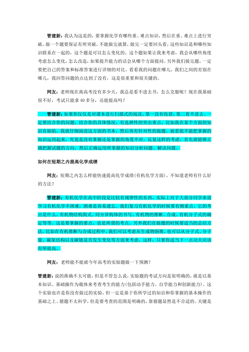 化学学习中应注意的问题_第2页